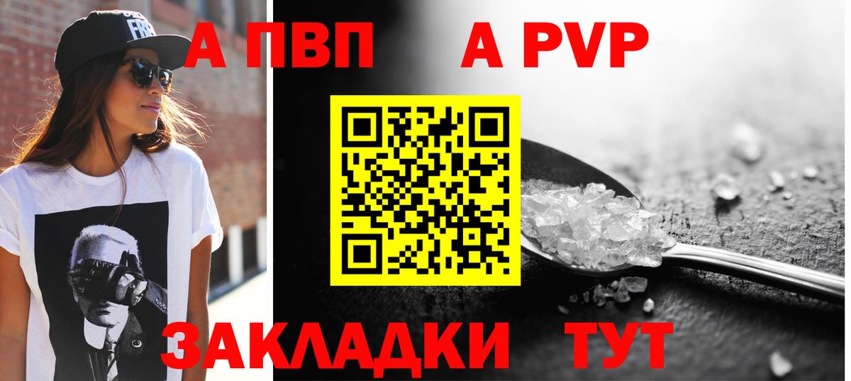 A-PVP кристаллы Курган
