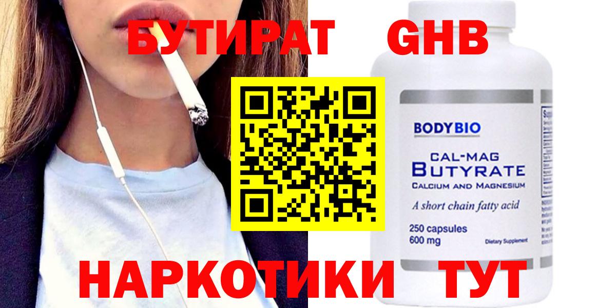 БУТИРАТ BDO 33% Курган