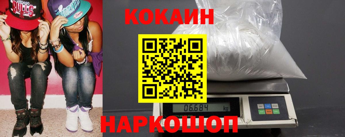 COCAIN Колумбийский  Вход с VPN  КОКАИН  КОКАИН Перу  Курган 