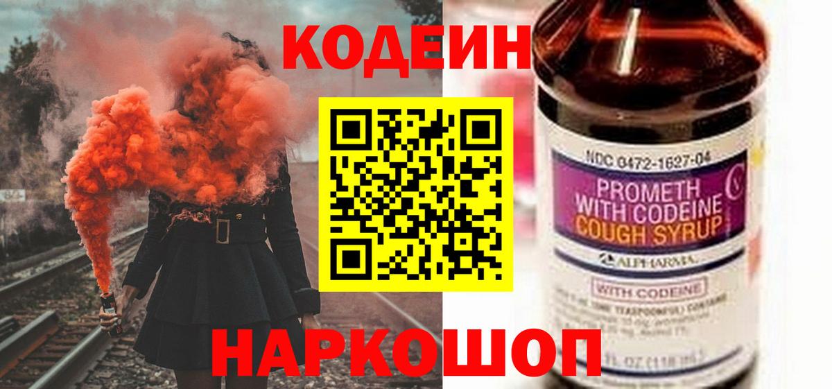 Курган  Кодеин напиток Lean (лин)  Вход с VPN 