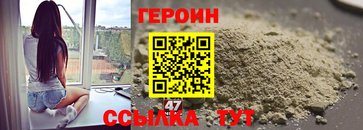 Героин Heroin  Вход с VPN  Курган 