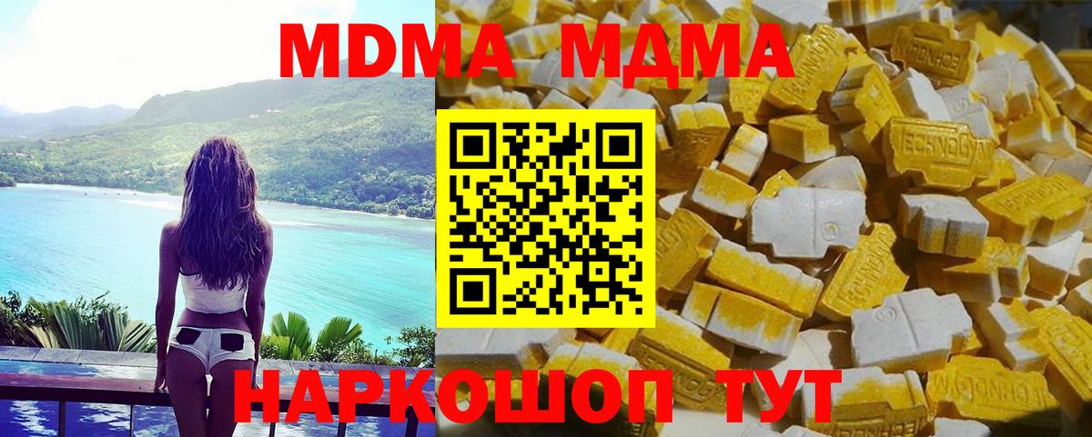 MDMA crystal  МДМА  Вход с VPN  Курган  МДМА VHQ 