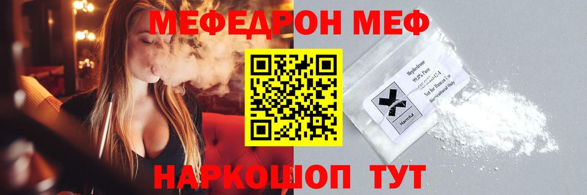 Меф мяу мяу мука Курган