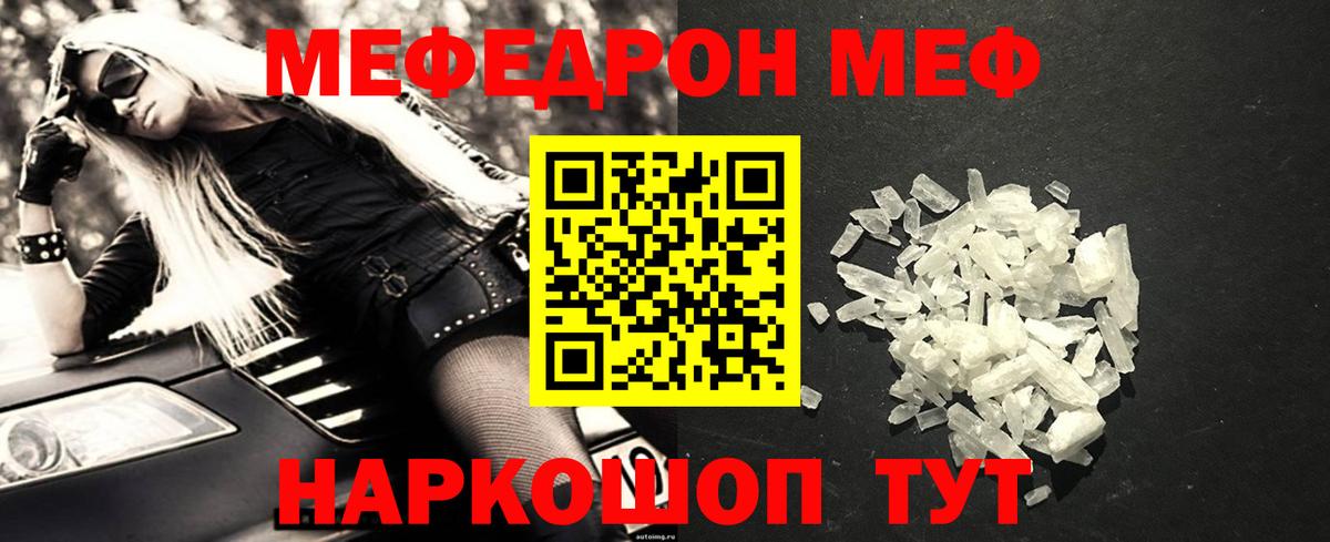 Курган  МЕФ mephedrone  МЯУ-МЯУ  Мефедрон VHQ  Вход с VPN 